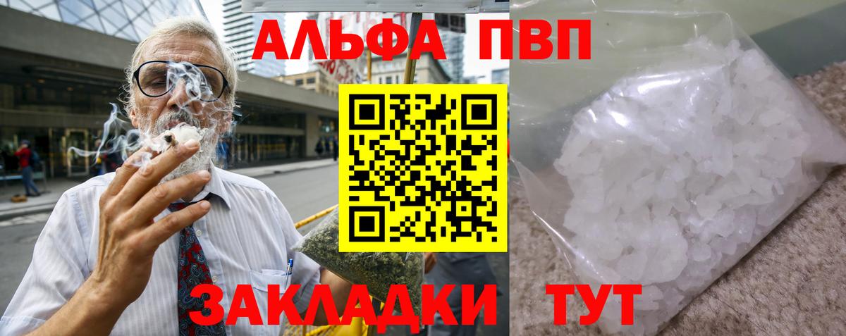 A-PVP СК  Alpha PVP Соль  Усть-Кут 