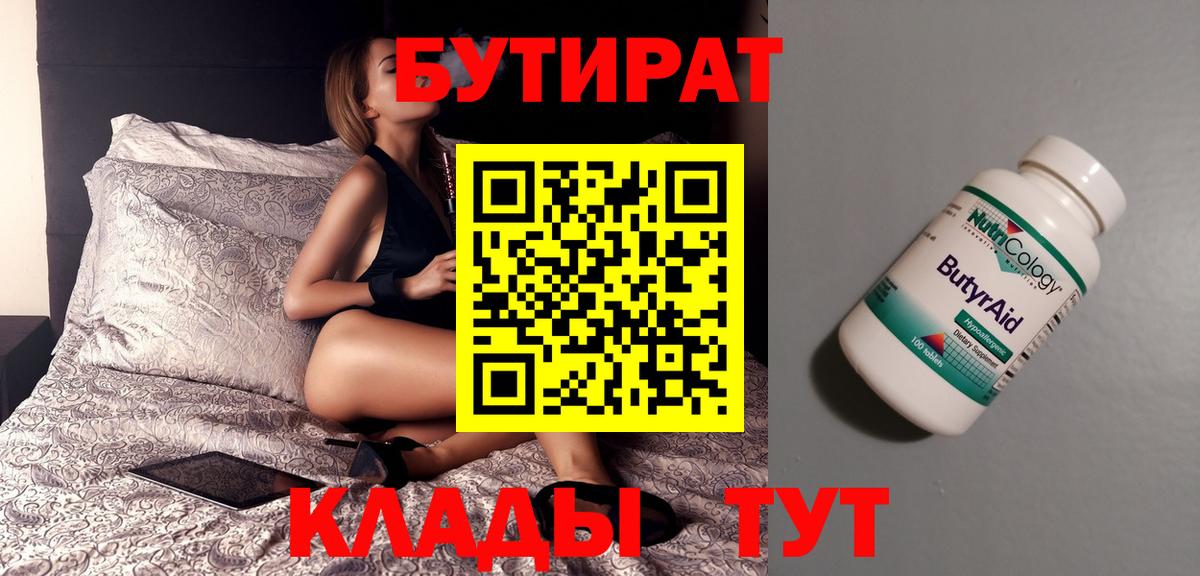 БУТИРАТ  Усть-Кут  Бутират оксибутират 