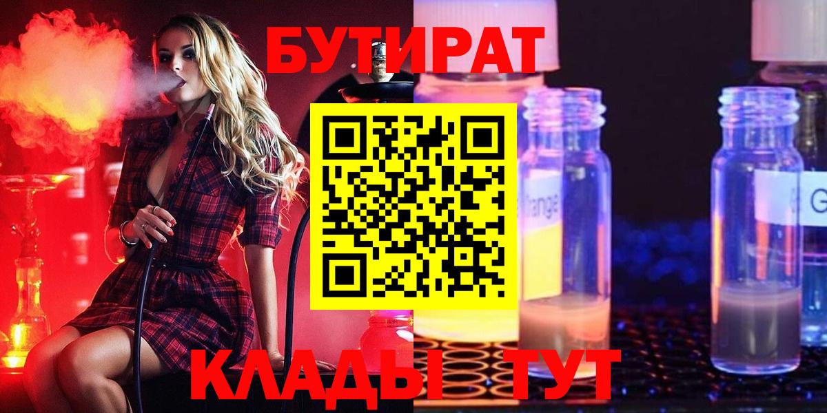 Бутират буратино  Вход с VPN  Усть-Кут 