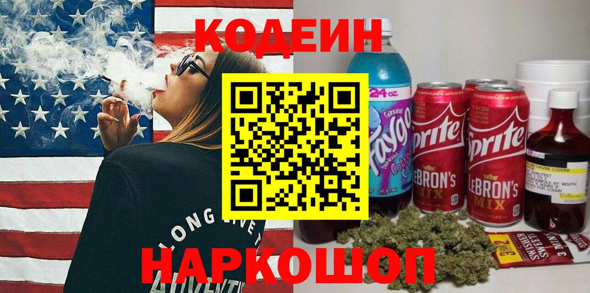 Кодеиновый сироп Lean Purple Drank Усть-Кут