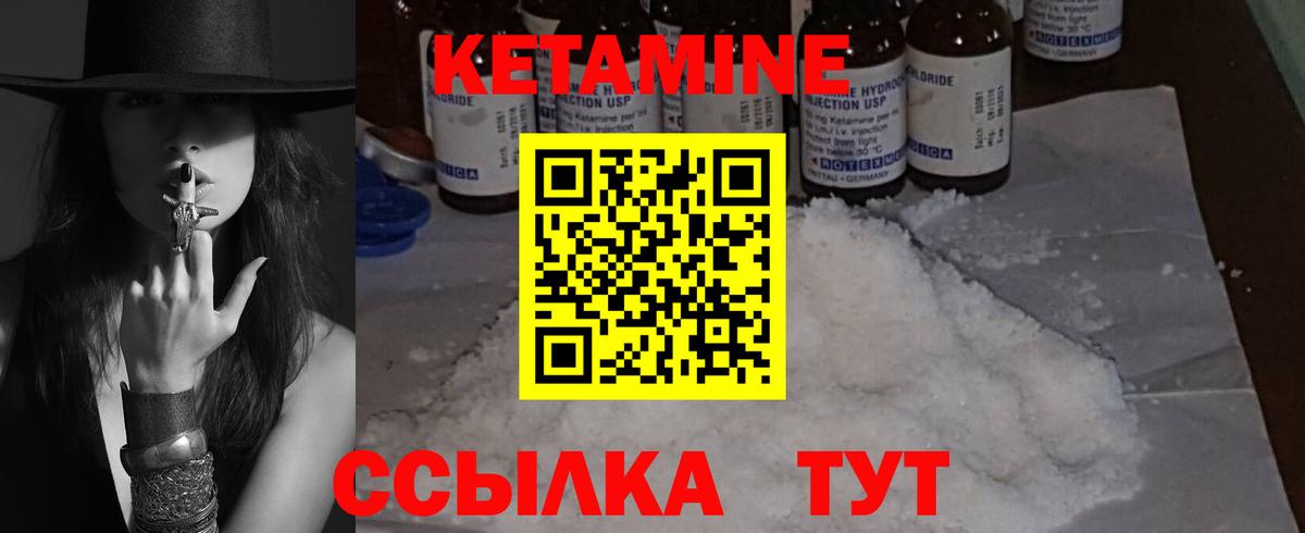 Кетамин VHQ Усть-Кут