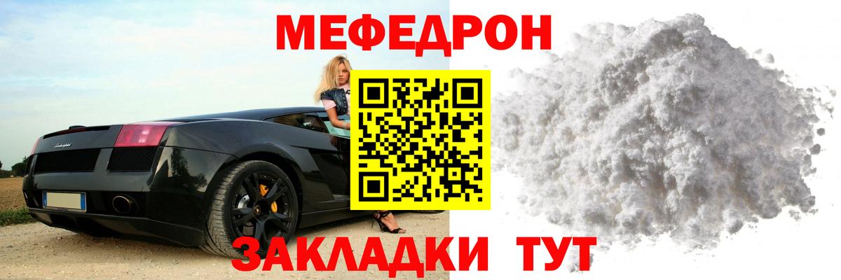 Меф мяу мяу  Усть-Кут