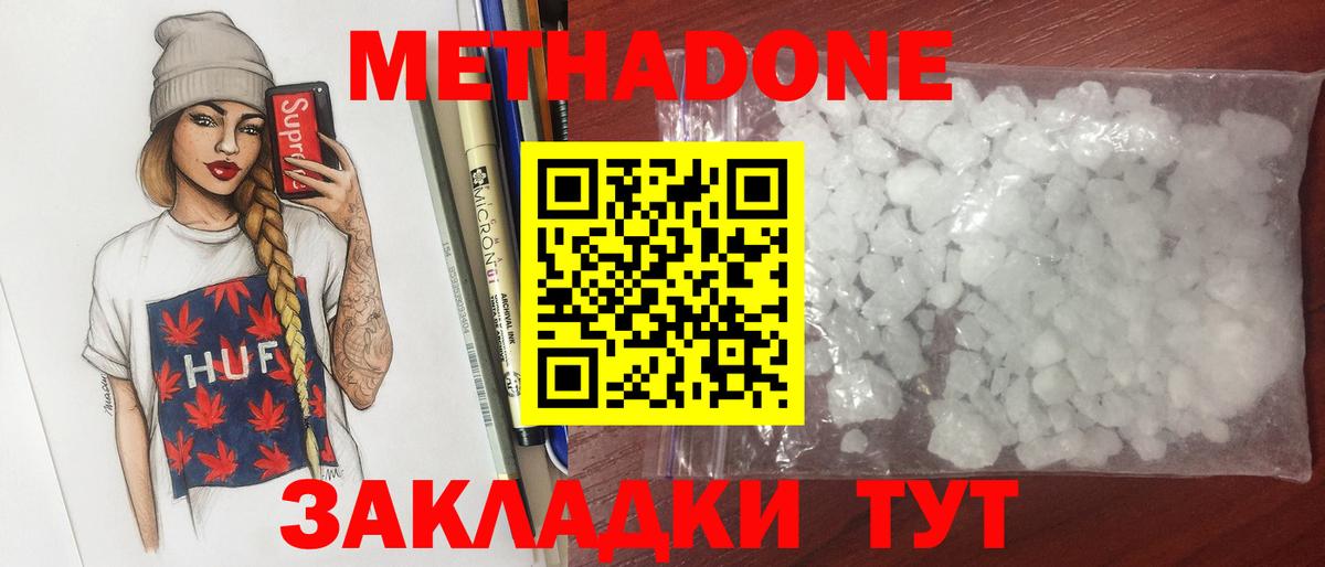 Метадон methadone  Вход с VPN  Метадон кристалл  Усть-Кут 