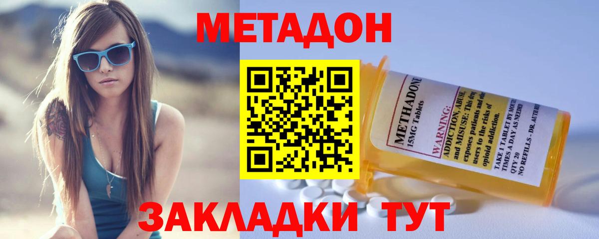 Метадон methadone Усть-Кут